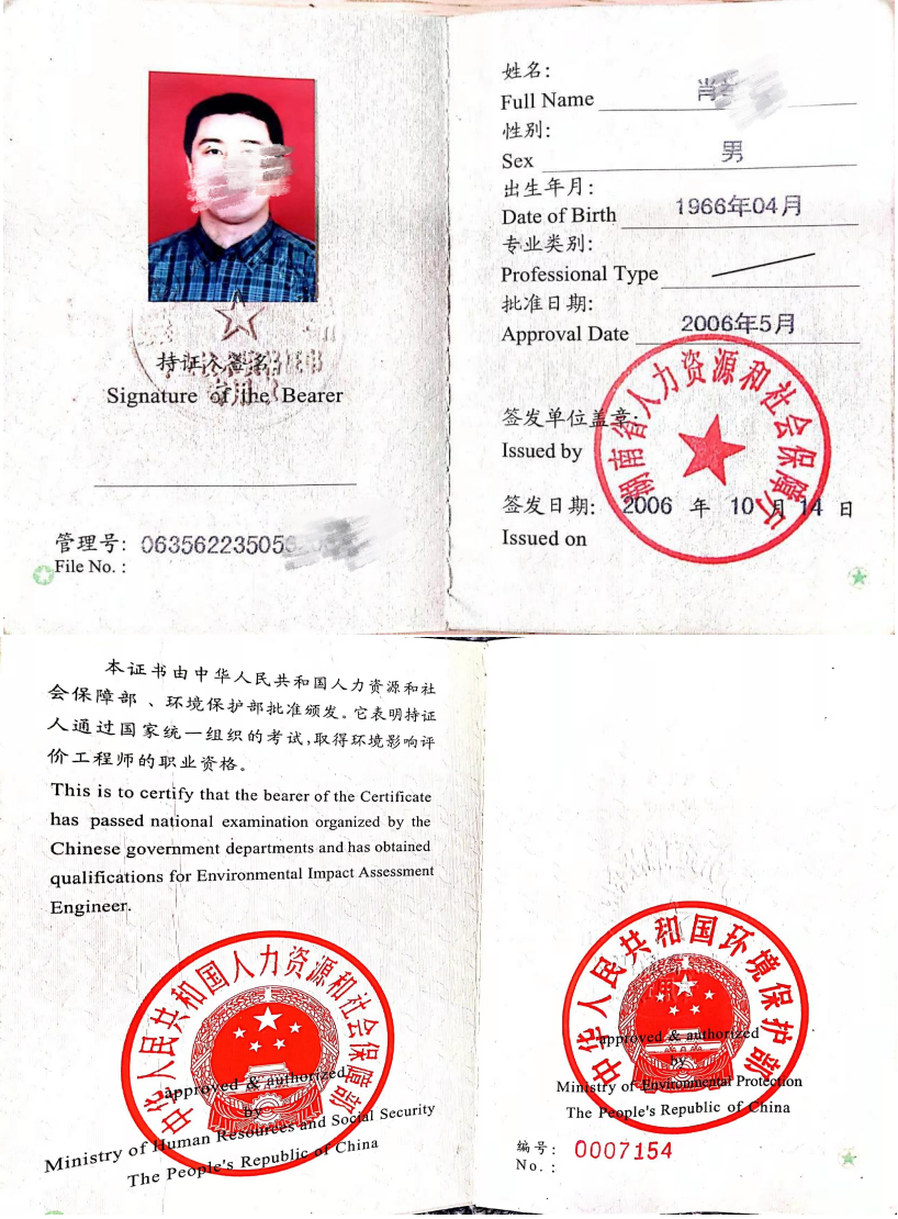 环境影响评估工程师