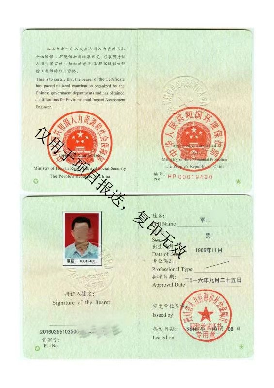 环境影响评估工程师